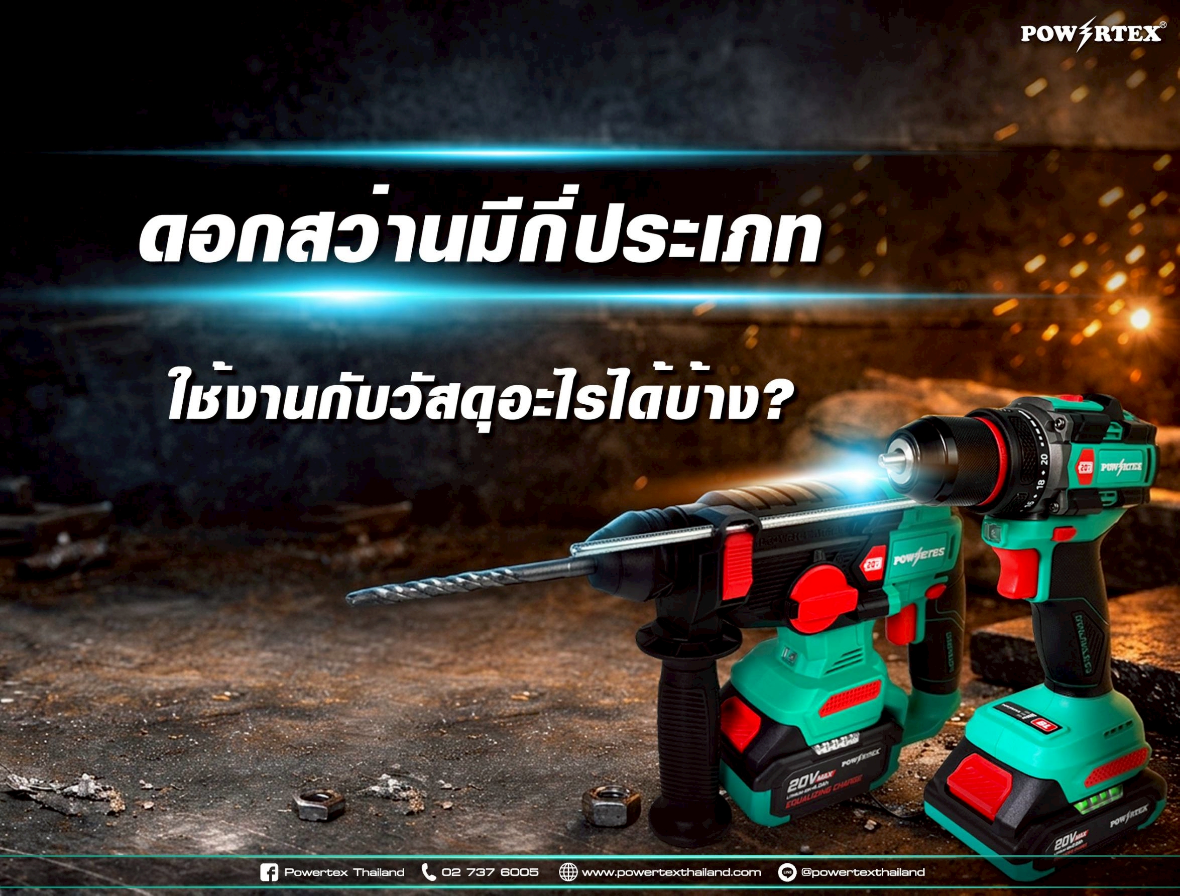 ดอกสว่านมีกี่ประเภท