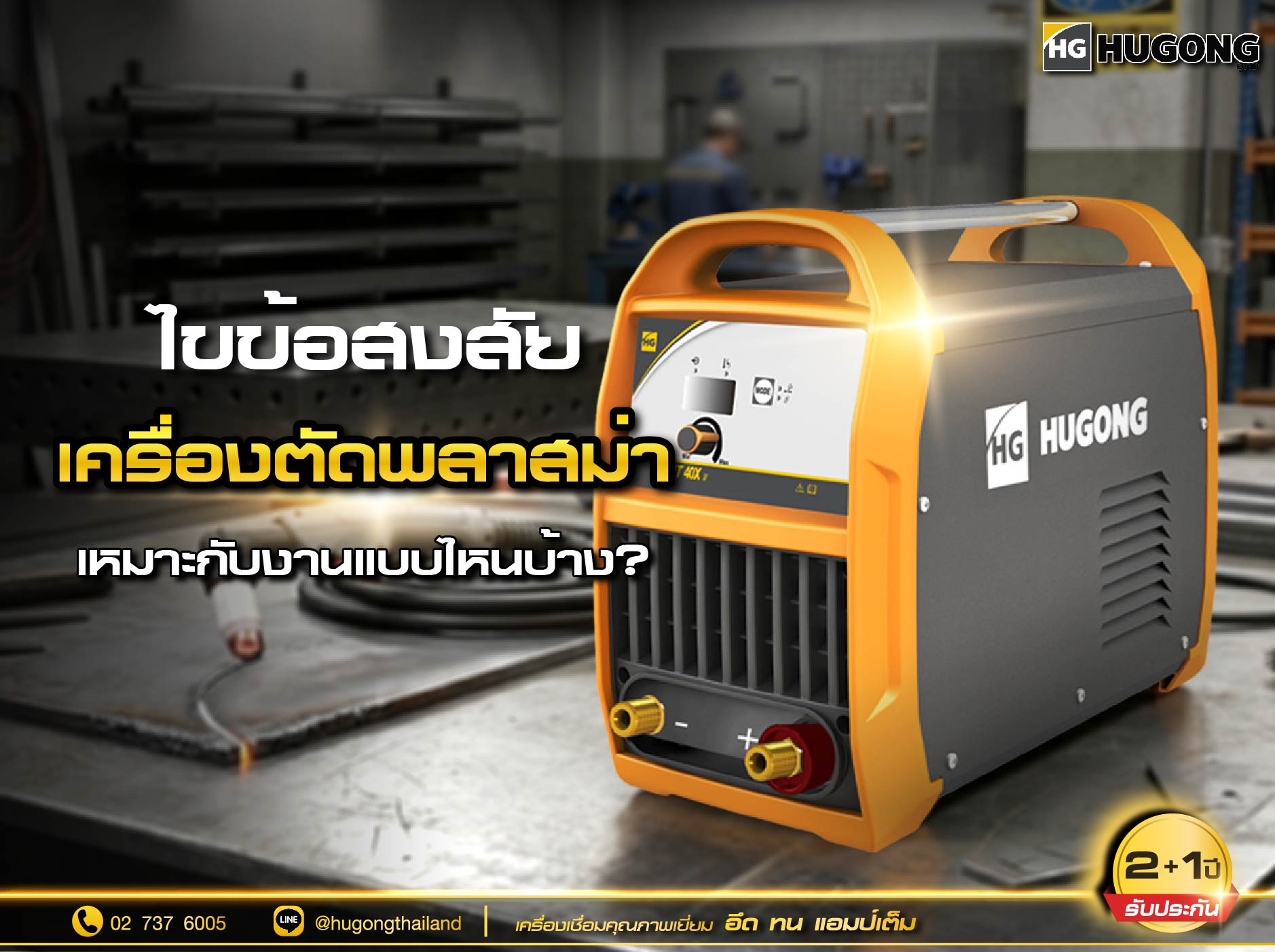 เครื่องตัดพลาสม่า เหมาะกับงานแบบไหน