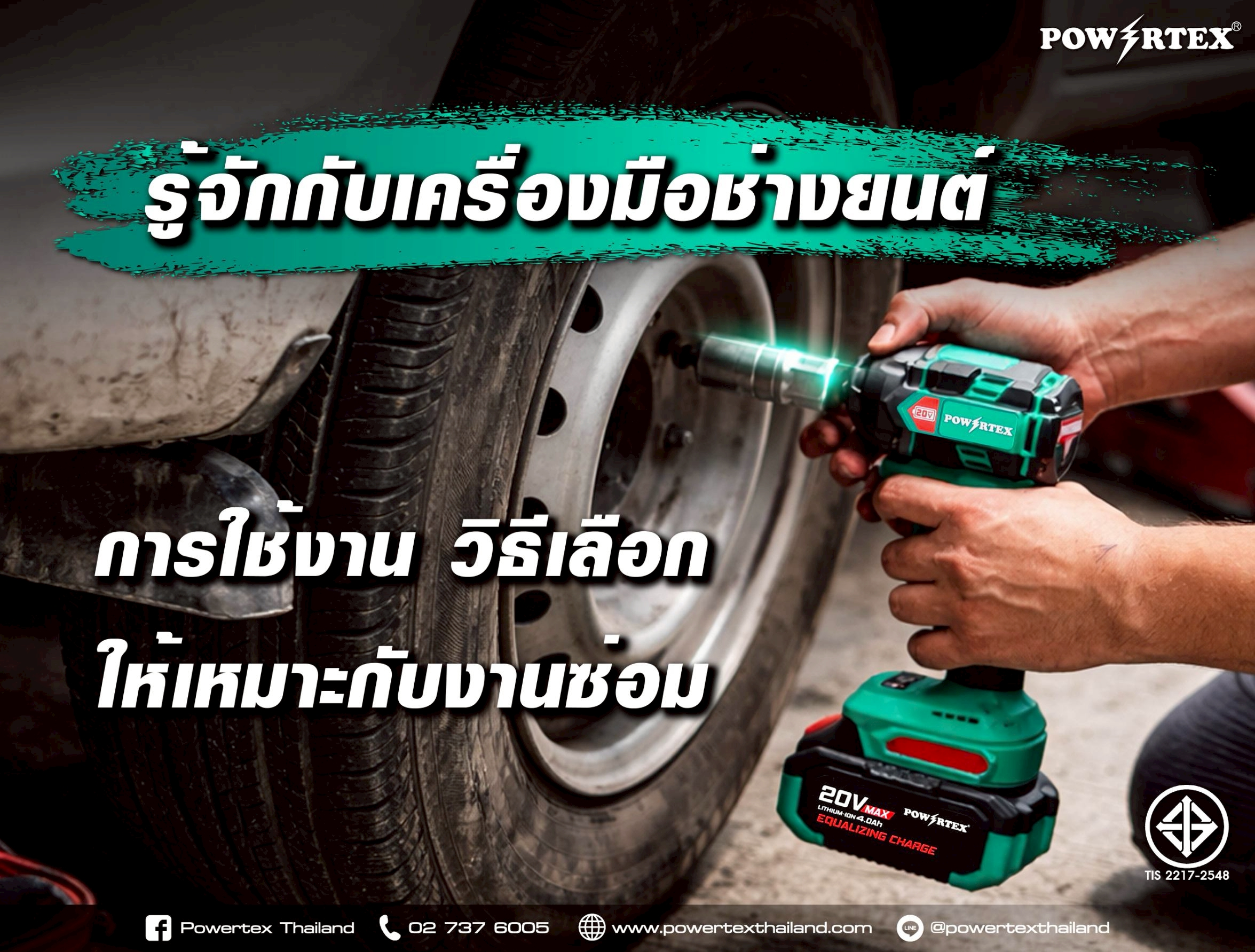 เครื่องมือช่างยนต์