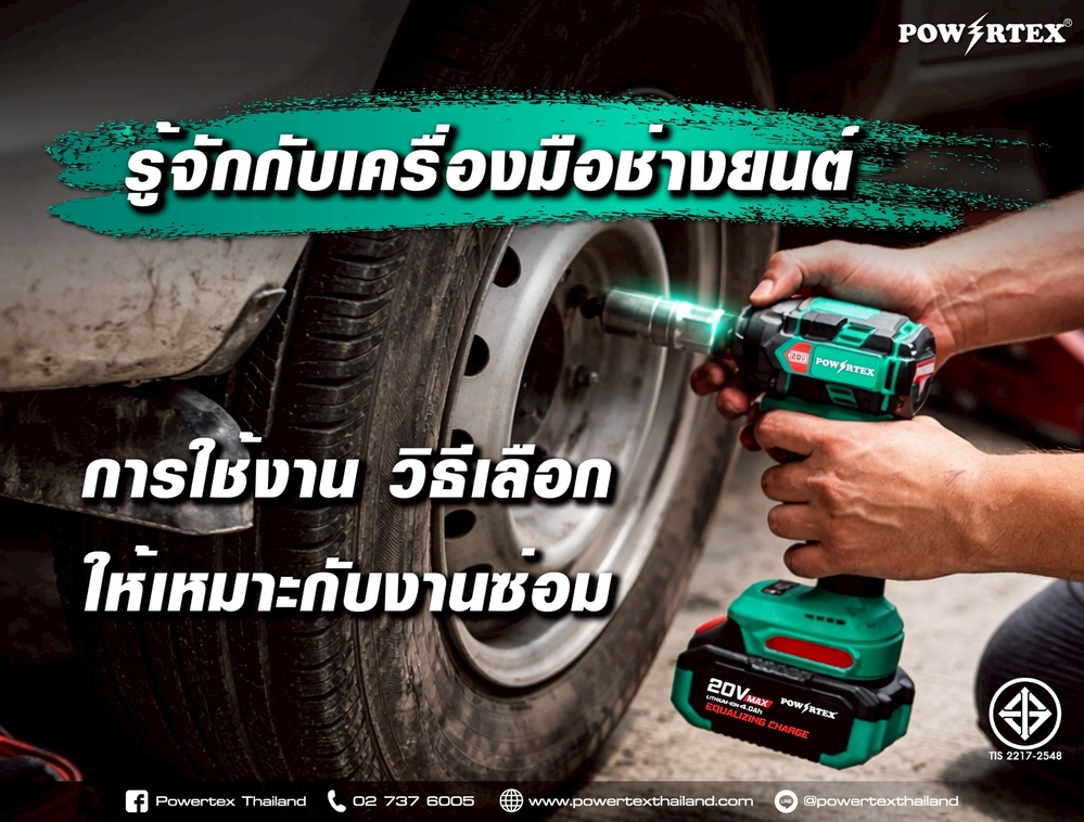 เครื่องมือช่างยนต์