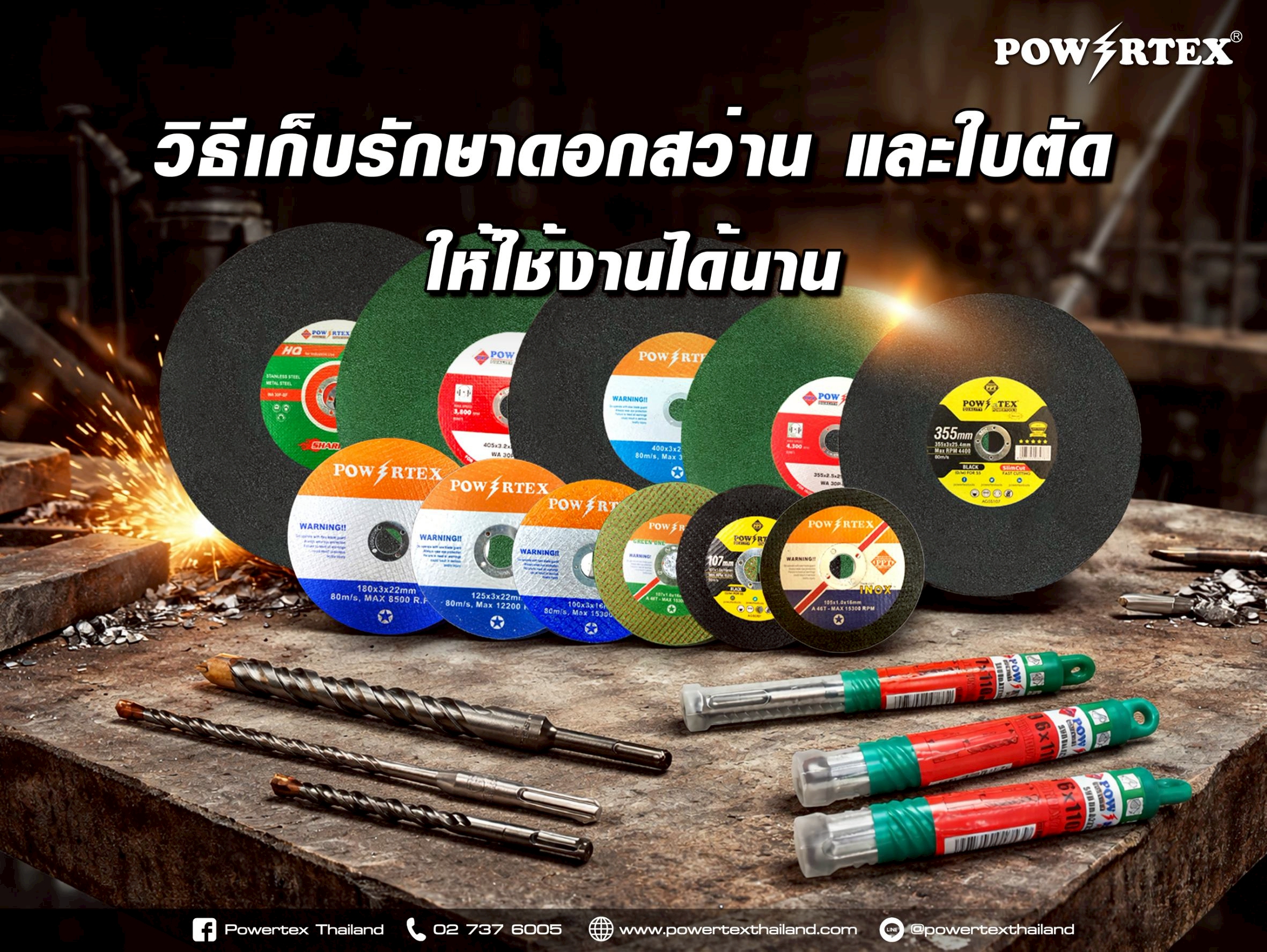 วิธีเก็บรักษาดอกสว่าน และใบตัด