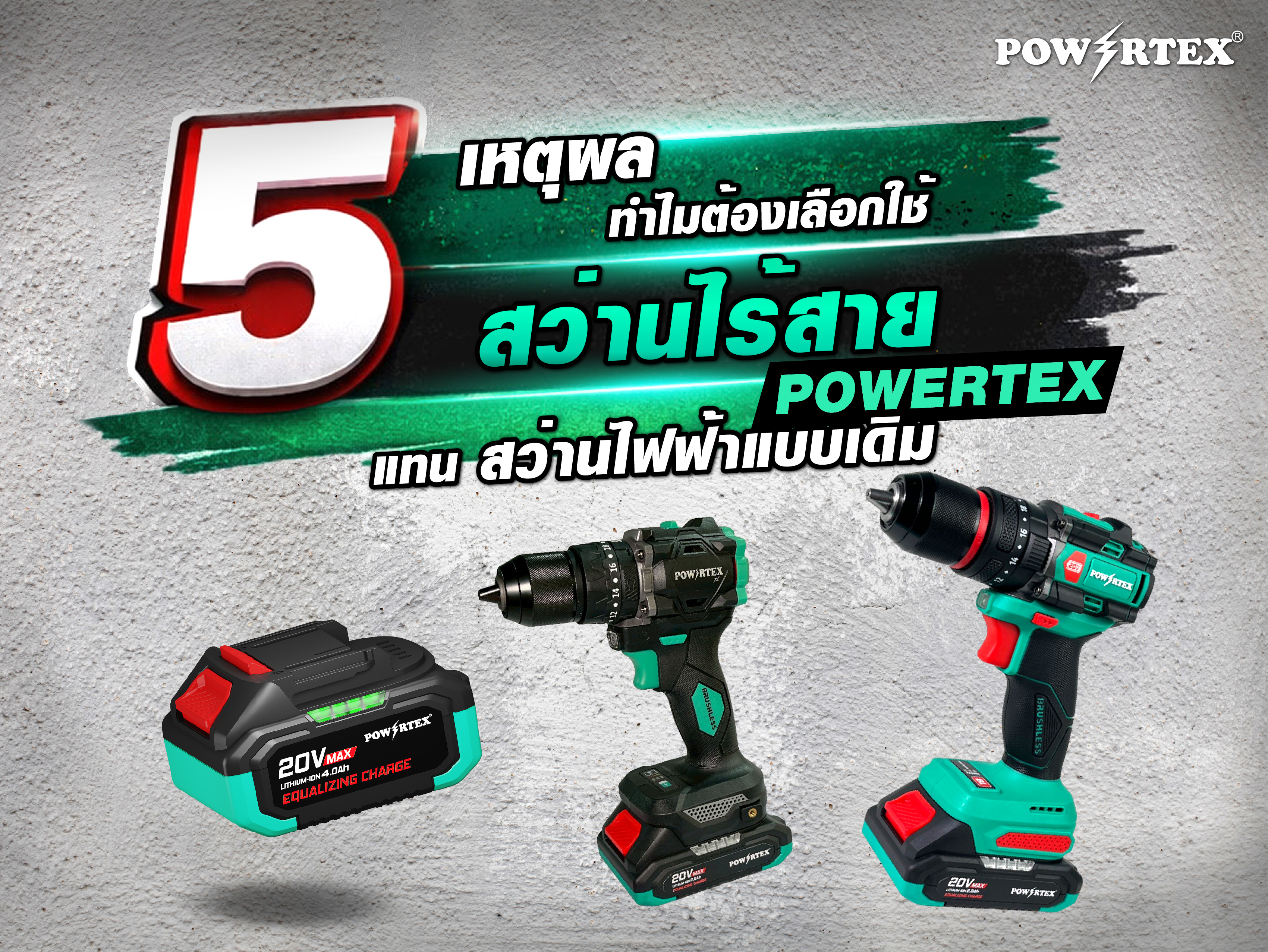 สว่านไร้สายยี่ห้อไหนดี