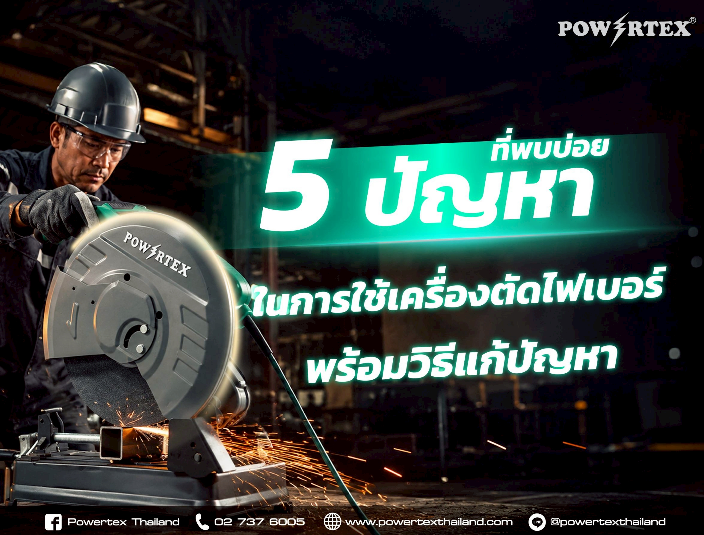 ปัญหาที่พบบ่อยในการใช้เครื่องตัดไฟเบอร์