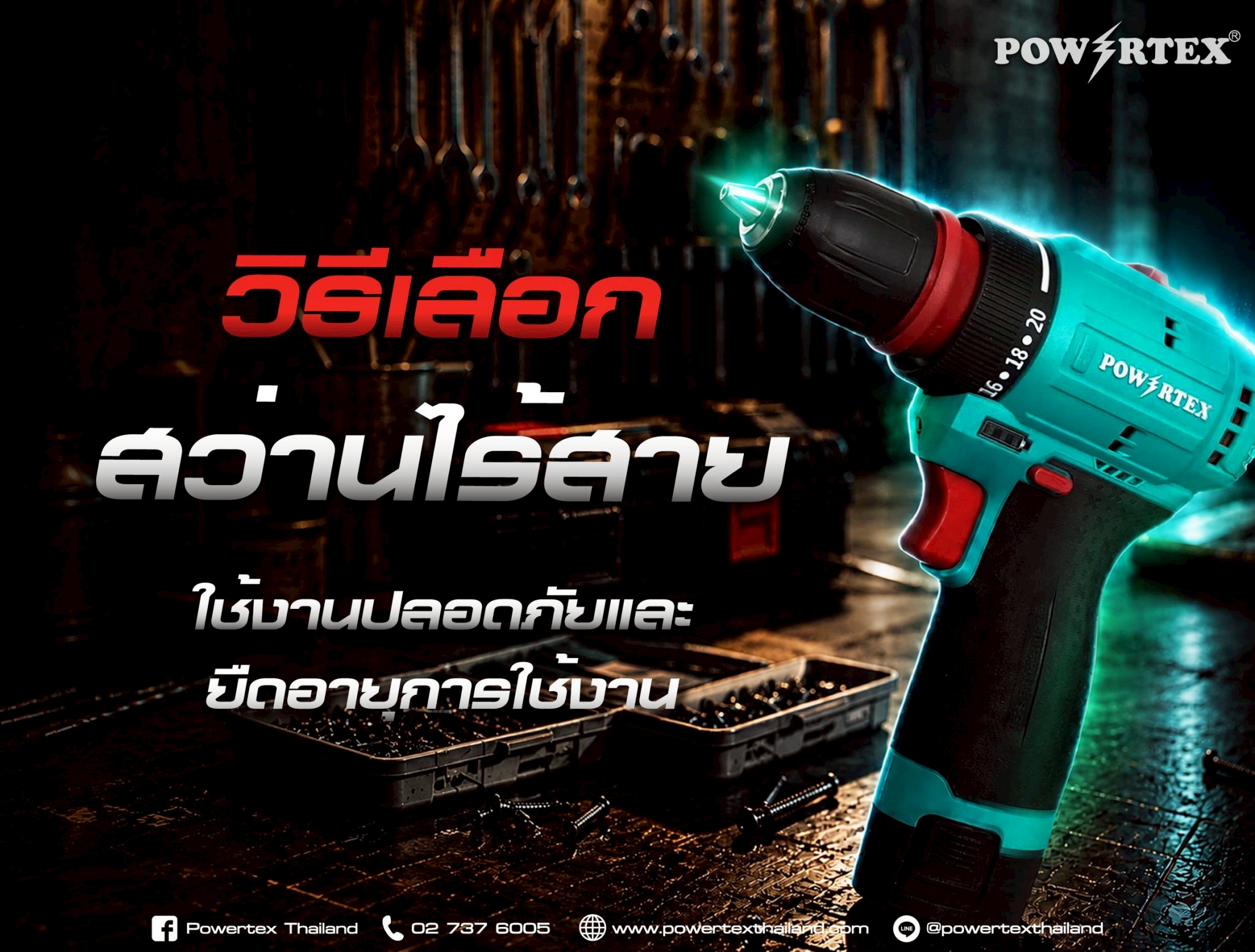 การใช้งานสว่านไร้สายสำหรับงานเจาะและขันสกรู