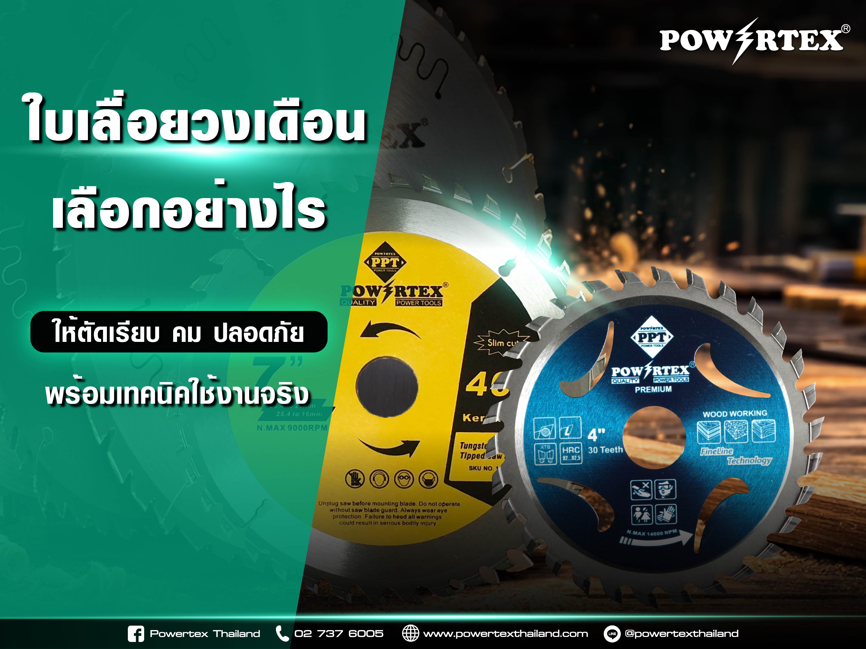 ใบเลื่อยวงเดือนเลือกอย่างไรให้ตัดเรียบ