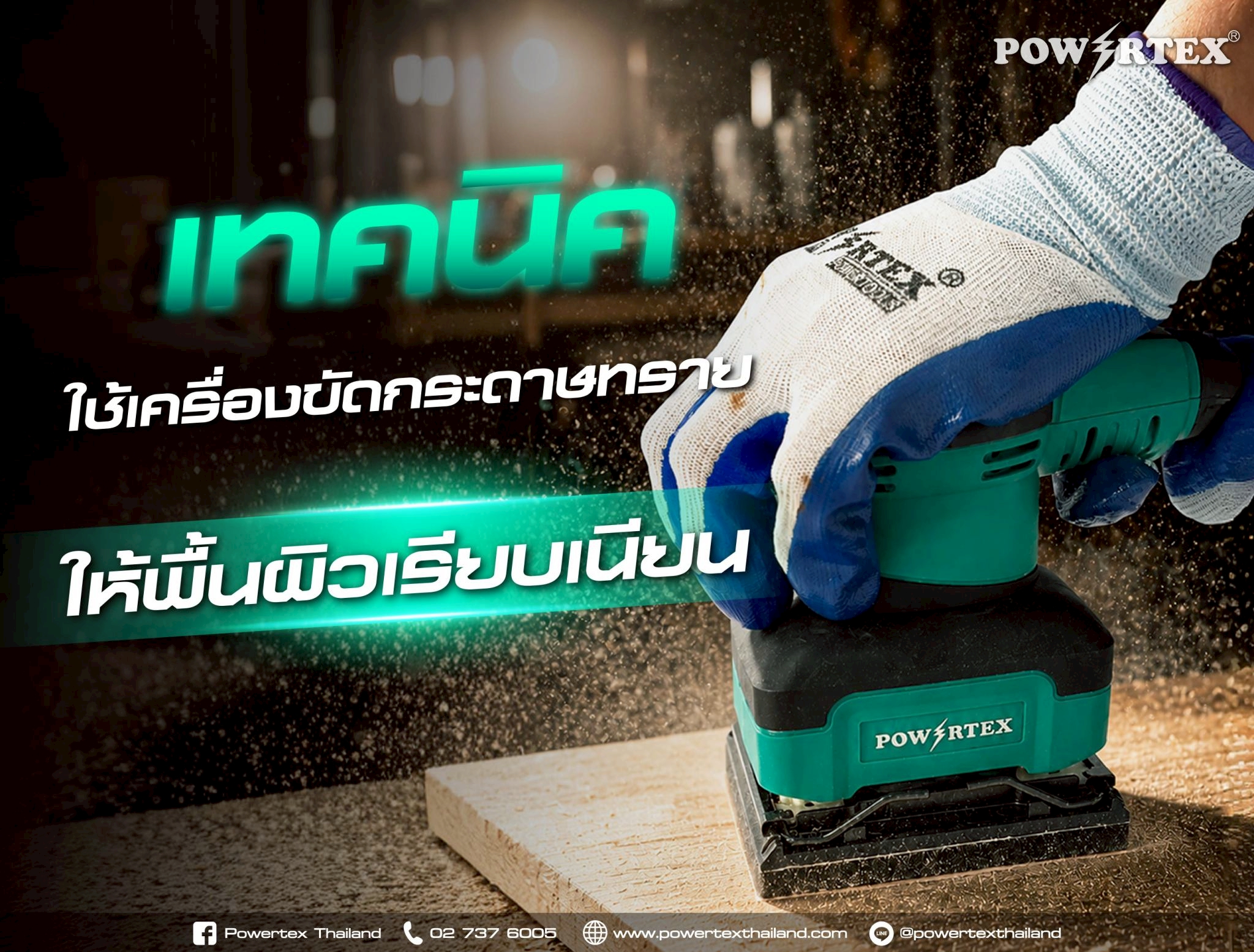 ช่างกำลังใช้งานเครื่องขัดกระดาษทรายเพื่อขัดพื้นผิวไม้ให้เรียบเนียนก่อนทำสี